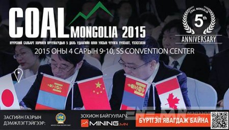 ”COAL MONGOLIA-2015” Олон улсын чуулга уулзалт, үзэсгэлэнгийн бүртгэл эхэллээ