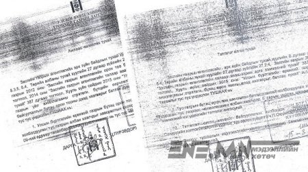 Бүртгэлийн газарт болсон халаа, сэлгээ
