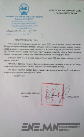 Н.Алтанхуягийг тагнуулаас дууджээ
