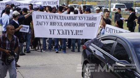 Өнөөдөр сэтгүүлчийг маргааш ард түмнийг хорино