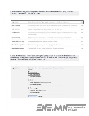 Фэйсбүүк аккаунтаа хакераас хамгаалах арга