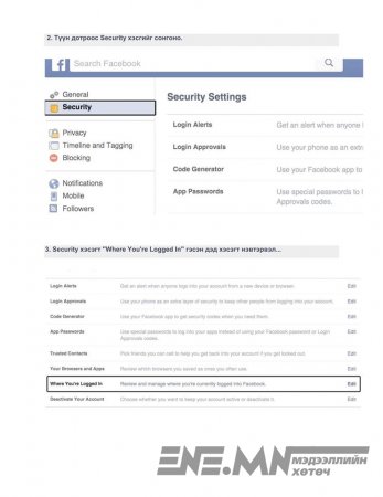 Фэйсбүүк аккаунтаа хакераас хамгаалах арга