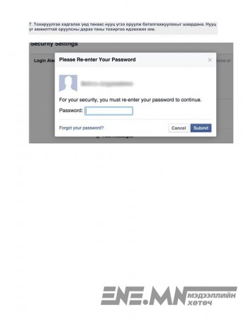 Фэйсбүүк аккаунтаа хакераас хамгаалах арга