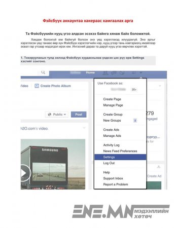Фэйсбүүк аккаунтаа хакераас хамгаалах арга