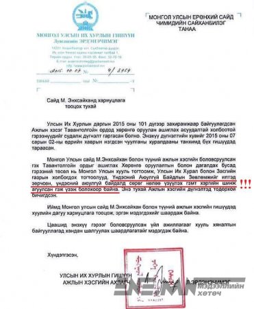 Мэндсайханы Энхсайхан Монгол улсын Үндэсний аюулгүй байдлын эсрэг ажиллаж байсан нь тогтоогджээ! Мэндсайханы Энхсайхан Монгол улсын Үндэсний аюулгүй байдлын эсрэг ажиллаж байсан нь тогтоогджээ!