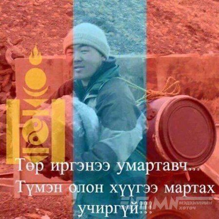 Талийгчийг амиа хорлосон гэж цагдаагийн албан ёсны дүгнэлт гараагүй