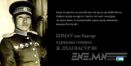 ОНЧ МЭРГЭН ҮГС