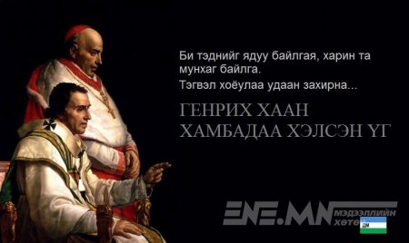 ОНЧ МЭРГЭН ҮГС