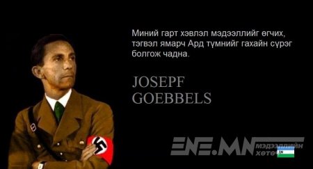 ОНЧ МЭРГЭН ҮГС
