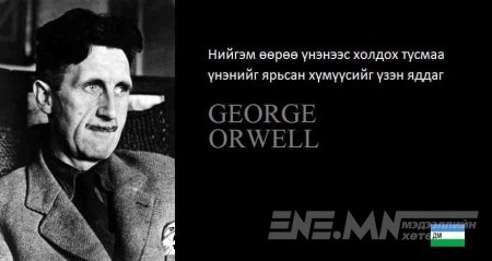 ОНЧ МЭРГЭН ҮГС