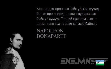 ОНЧ МЭРГЭН ҮГС