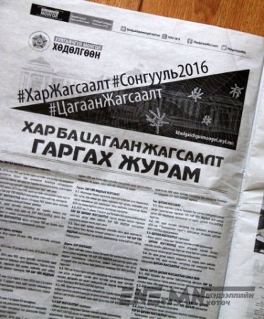 “ХУЛГАЙЧГҮЙ МОНГОЛ” -БРАВО