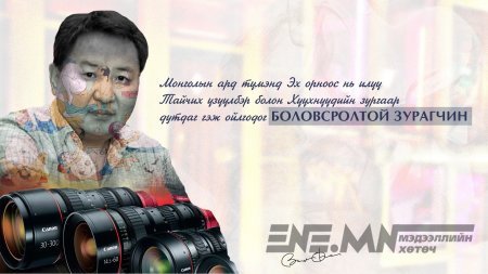BLACK BOX хуудсын УЛС ТӨРИЙН ШОГ ЗУРГУУДААС