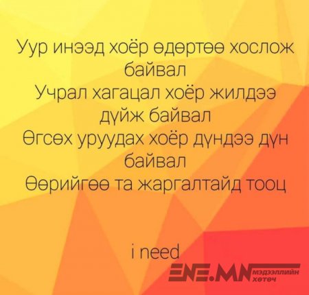 СОНИРХОЛТОЙ ФОТО МЭДЭЭЛЛҮҮД 5