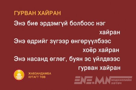 СОНИРХОЛТОЙ ФОТО МЭДЭЭЛЛҮҮД 5
