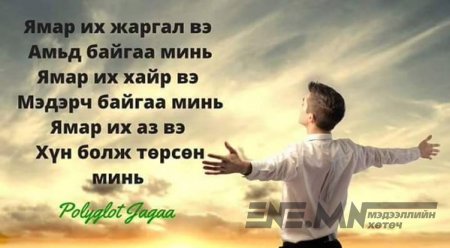 СОНИРХОЛТОЙ ФОТО МЭДЭЭЛЛҮҮД 5