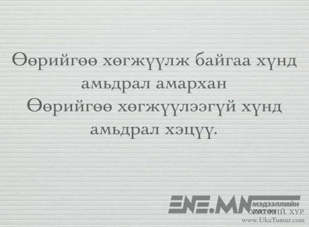 СОНИРХОЛТОЙ ФОТО МЭДЭЭЛЛҮҮД 5