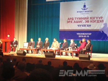 "Жудагт Монгол" хөдөлгөөний чуулган