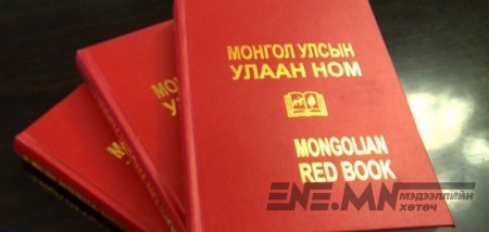 Сурагчдын дунд “Улаан номыг хэн сайн мэдэх вэ?” тэмцээн зохиогдоно