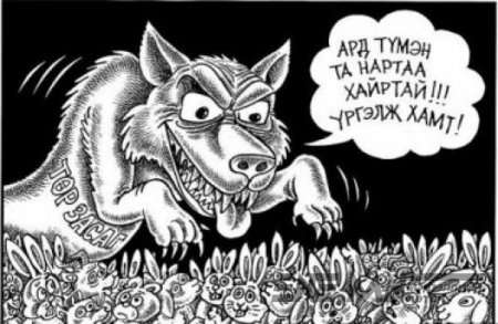  Үүрэндээ өлзийтэй ЧОНО НАМ