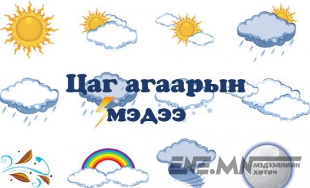  Улаанбаатарт өдөртөө 22 хэм дулаан