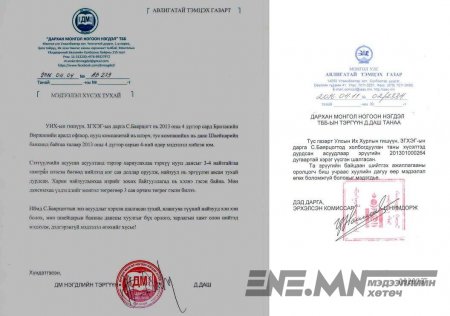 Оффшор С.Баярцогтын талаарх мэдээллүүд...!!!!