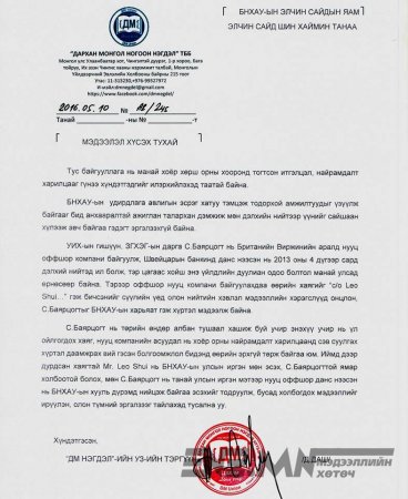 Оффшор С.Баярцогтын талаарх мэдээллүүд...!!!!