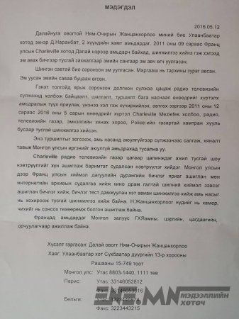 Онц ноцтой мэдээлэл