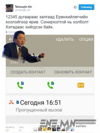 Ерөнхийлөгч Ц.Элбэгдоржийн хоолойгоор Хятадаас дуудлага хийсэн гэнэ үү Ерөнхийлөгч Ц.Элбэгдоржийн хоолойгоор Хятадаас дуудлага хийсэн гэнэ үү