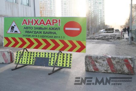 Дараах замууд хаалттай байна