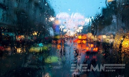 Улаанбаатарт бороотой, өдөртөө 15-17 хэм дулаан 