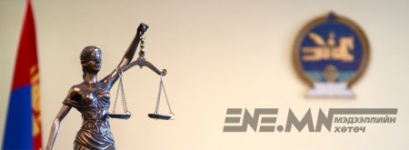 Шударга ёсыг мөнгөөр бус ёс зүйгээр тогтоодог