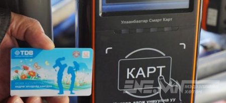 ОЮУТНЫ СМАРТ КАРТНЫ ЗАХИАЛГА ӨНӨӨДӨР ДУУСНА
