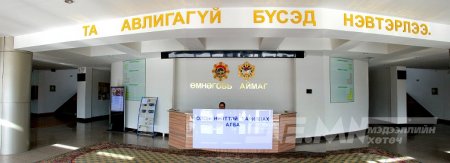 ӨМНӨГОВЬ АЙМАГ “АВЛИГЫН ЭСРЭГ БИД ХАМТДАА” АЯНЫГ ЗАРЛАЛАА