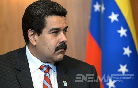 Николас Мадуро: Венесуэльчуудын хэдэн хувь нь Америкт очихыг хүсдэгийг тааварлашгүй Николас Мадуро: Венесуэльчуудын хэдэн хувь нь Америкт очихыг хүсдэгийг тааварлашгүй