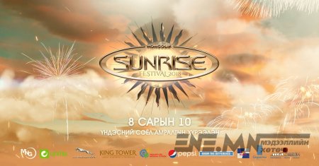 Монголын хамгийн том DJ Festival 8 дахь жилдээ ...