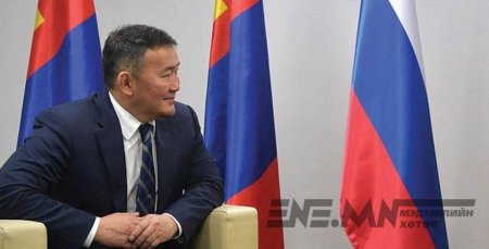 Ерөнхийлөгч Х.Баттулга ОХУ-ын Владивосток хотод болох Дорнын эдийн засгийн чуулганд оролцоно