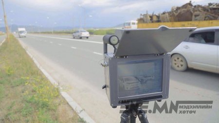 Хурд хэмжигч тогтмол ажиллаж байна