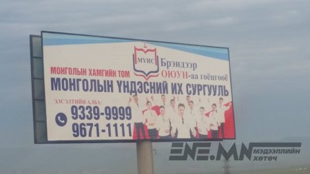 “Брэндээр оюунаа гоёцгооё” гээд уриалаад байгаа МҮИС-ийнханд БРЭНД гэдэг үг АХАДНА