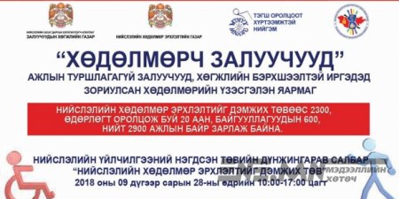 Маргааш 2300 гаруй ажлын байр зарлагдана 