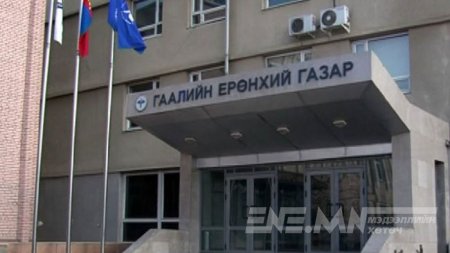 Ашиг сонирхлын зөрчилтэй этгээдийг Гаалийн газрын даргаар томилжээ