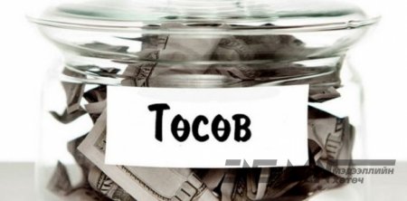Төсөв тарамдуулдаг тойргийн хуваарилалт