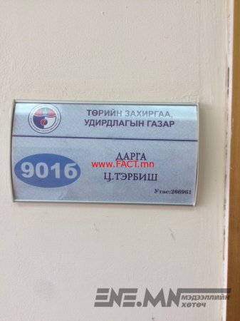 ШӨХТГ хэвлэлийнхэнд баримттай мэдээлэл өгөхөөс айдаг уу?