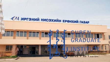 ИНЕГ, Гүрэн дээд сургуультай хийсэн 640 сая төгрөгийн гэрээний цаана юу байна вэ?