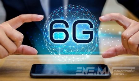 БНХАУ 6G технологийн судалгааг эхлүүлжээ