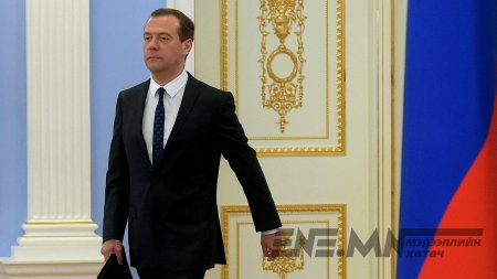 Медведевийн Засгийн газар бүрэн бүрэлдэхүүнээрээ огцорчээ