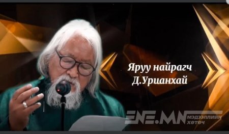 “Ярууслын чуулган”-ы сүүлийн шатанд өрсөлдөх найрагчид