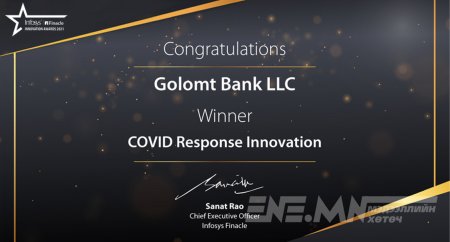 Голомт банк “Infosys Finacle Innovation Awards”-аас “COVID Response Innovation” шагнал хүртлээ