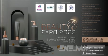 “BEAUTY EXPO 2022” гоо сайхан, эрүүл мэндийн үзэсгэлэн 3 сарын 4,5-нд Мишээл Экспо төвд зохион байгуулагдана 