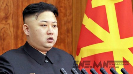 КИМ ЖОН УНЫ ТӨРСӨН ӨДРИЙГ УЛС ДАЯАР ТЭМДЭГЛЭНЭ